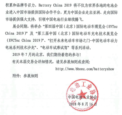第十四届中国国际电池产品及原辅材料、零配件、 机械设备展示交易会