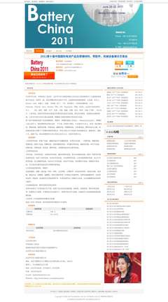 2011第十届中国国际电池产品及原辅材料、零配件、机械设备展示交易会
