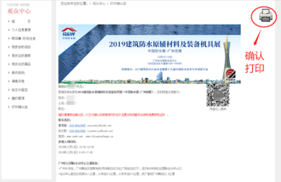 2019建筑防水原辅材料及装备机具展(中国防水展-广州巡展)观众预登记开启!