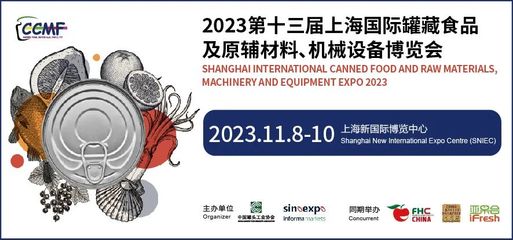 2023上海国际灌装机械展览会》灌装包装展览会