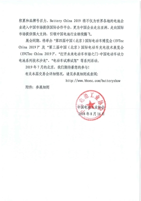 关于举办“第十四届中国国际电池产品及原辅材料、零配件、机械设备展示交易会”的通知