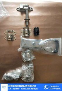 华电集装箱配件 集装箱锁生产与相关原辅材料解析