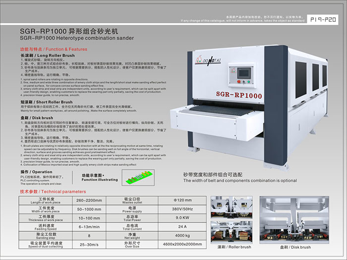 SGR-RP1000异形组合砂光机