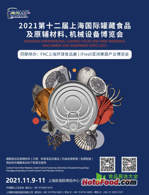 2021FHC上海环球食品展,11月点亮行业新“食”代!